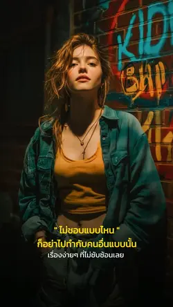 เรื่องง่ายๆ ที่ไม่ซับซ้อนเลย