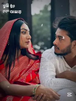 ছুঁয়ে দেখো আমায় 