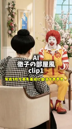 AI/徹子の部屋風💐