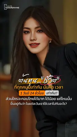 ต้นทุนชีวิต