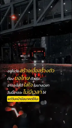 อยู่ในวัยสร้างตัว