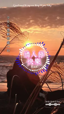 情人節快樂❤️ 情人節祝福