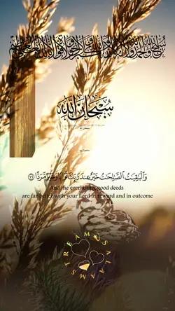 الباقيات الصالحات 