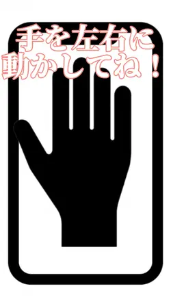音ハメ