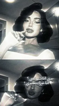 بدي انا شو بدي | yma