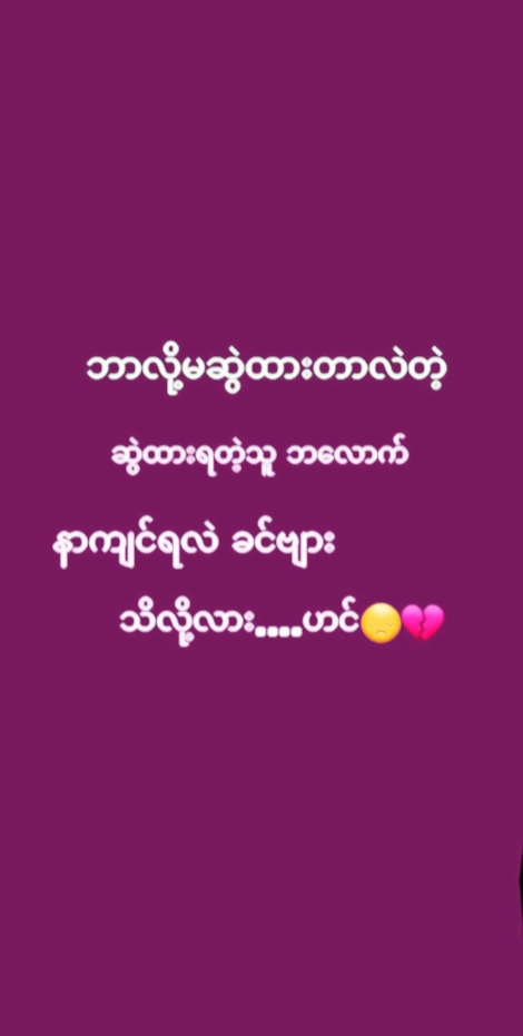 ဘယ်လောက်နာကျင်ရလဲ