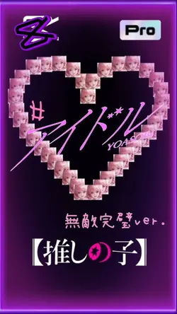 #アイドル無敵完璧ver.