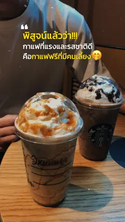 กาแฟฟรี