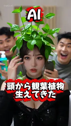 頭から観葉植物生えてきた/素材1