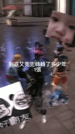 到底又兜兜轉轉了多少年