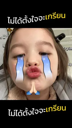 ทำตัวไม่น่ารัก