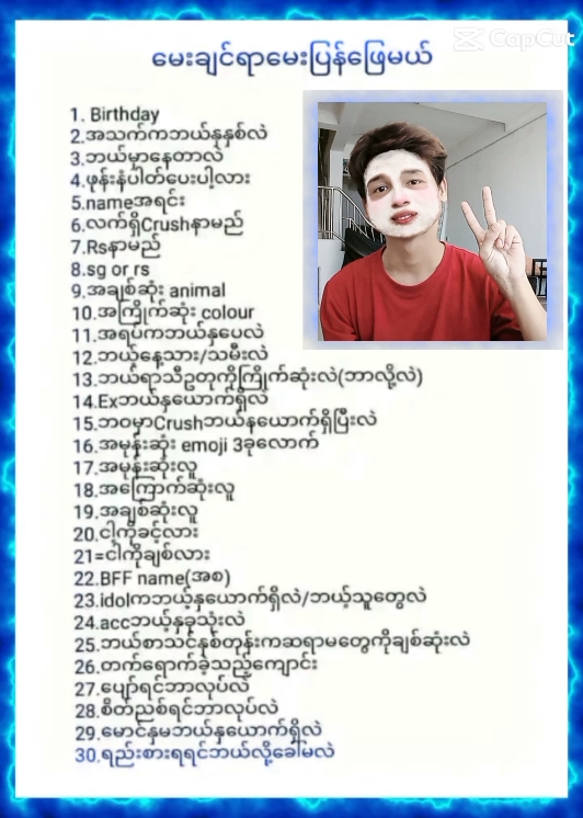 မေးချင်တာမေး