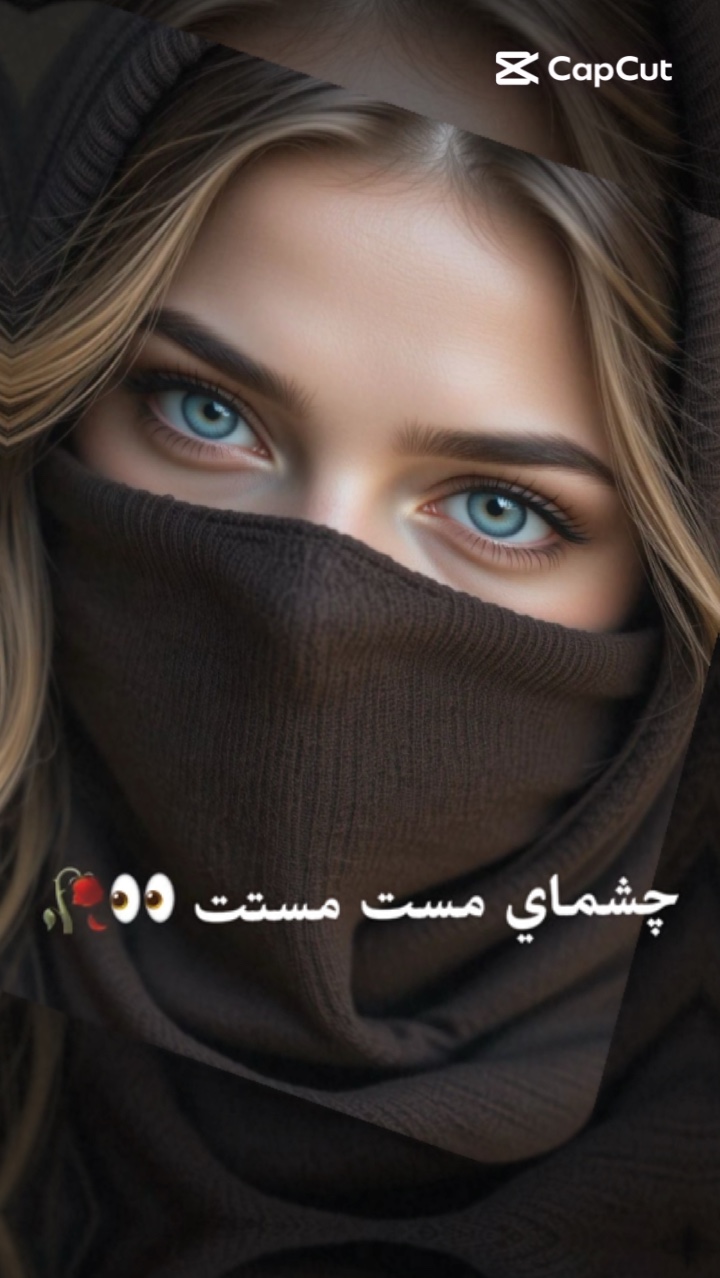 مست 😉🫣