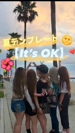 8月も終わりということで夏テンプレ🌞🌴🌺