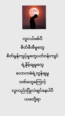 ပြိုလဲချင်နေပြီ