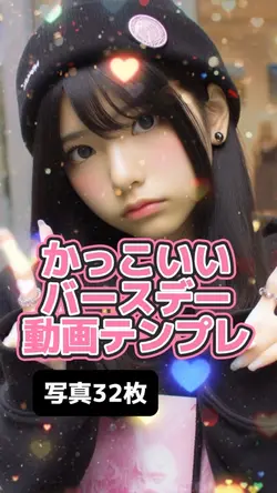 誕生日テンプレ