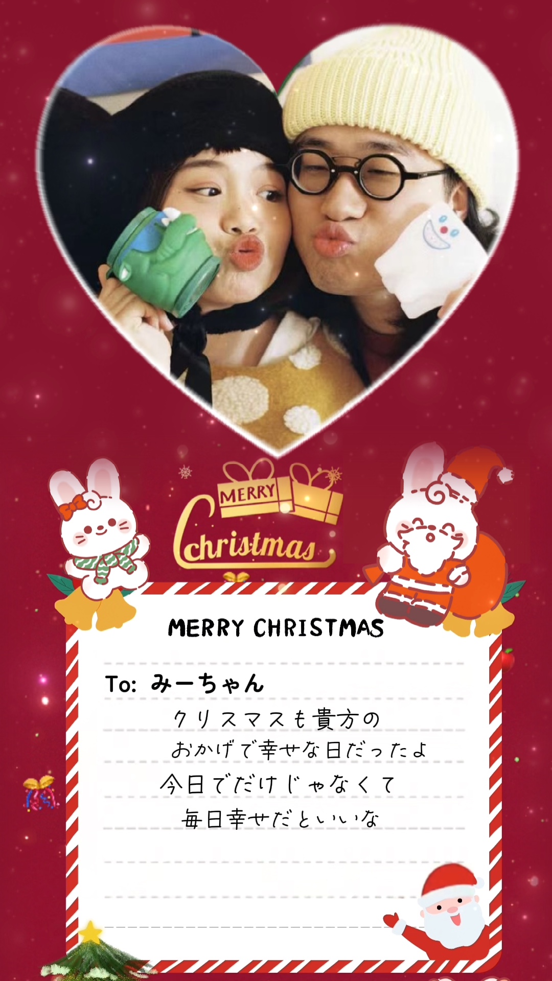 カップル用のクリスマスカード