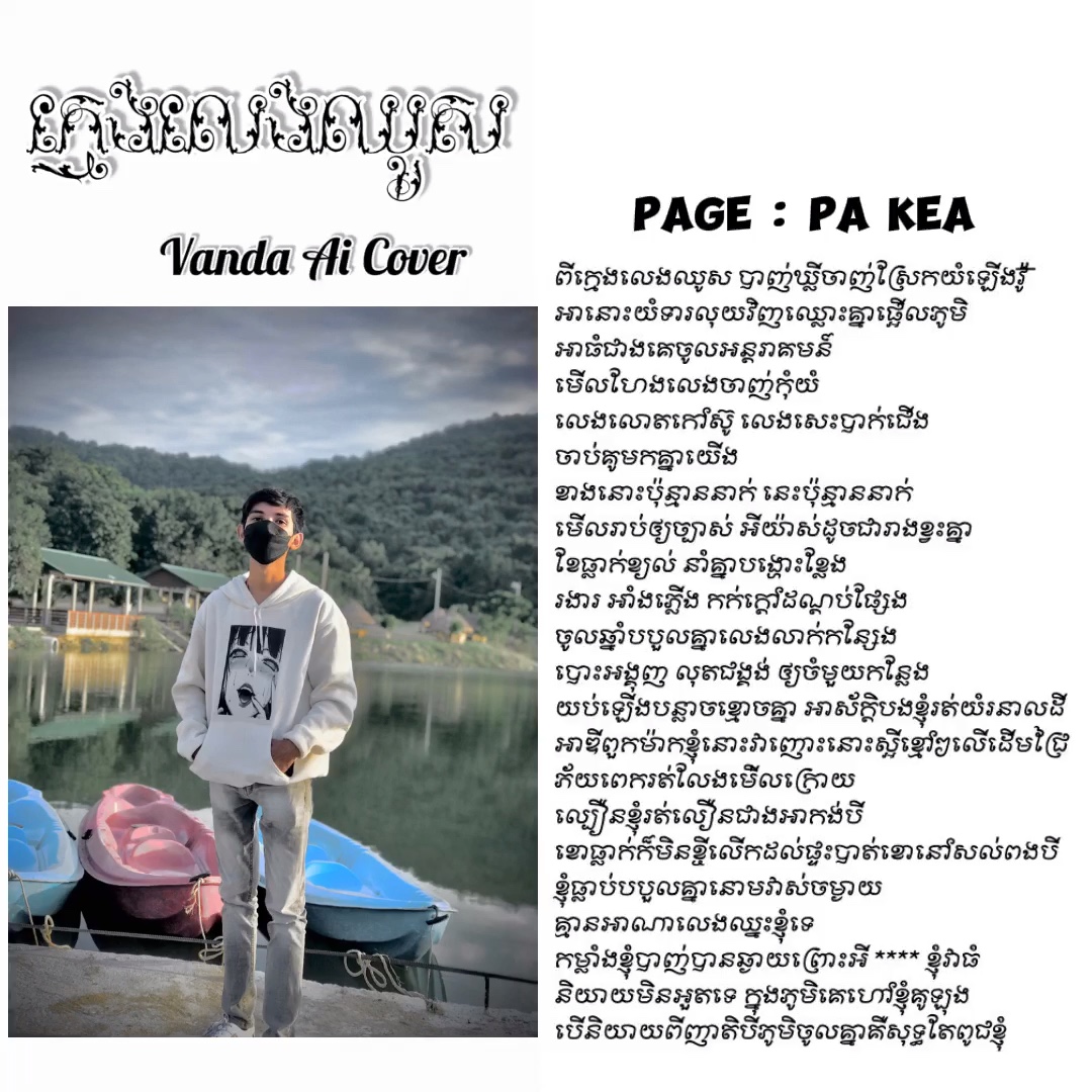 ក្មេងលេងឈូស