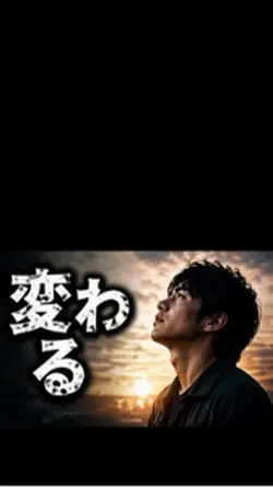 38歳、人生やり直し。