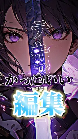かっこいい!