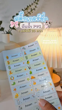 สติ๊กเกอร์ชื่อลูก