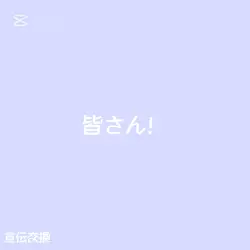 宣伝ですッ!