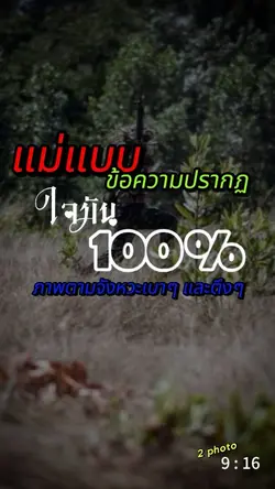 ใจมัน 100% มันไม่กลัวตาย