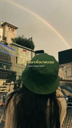 ข้ามเวลา-พรหมลิขิต