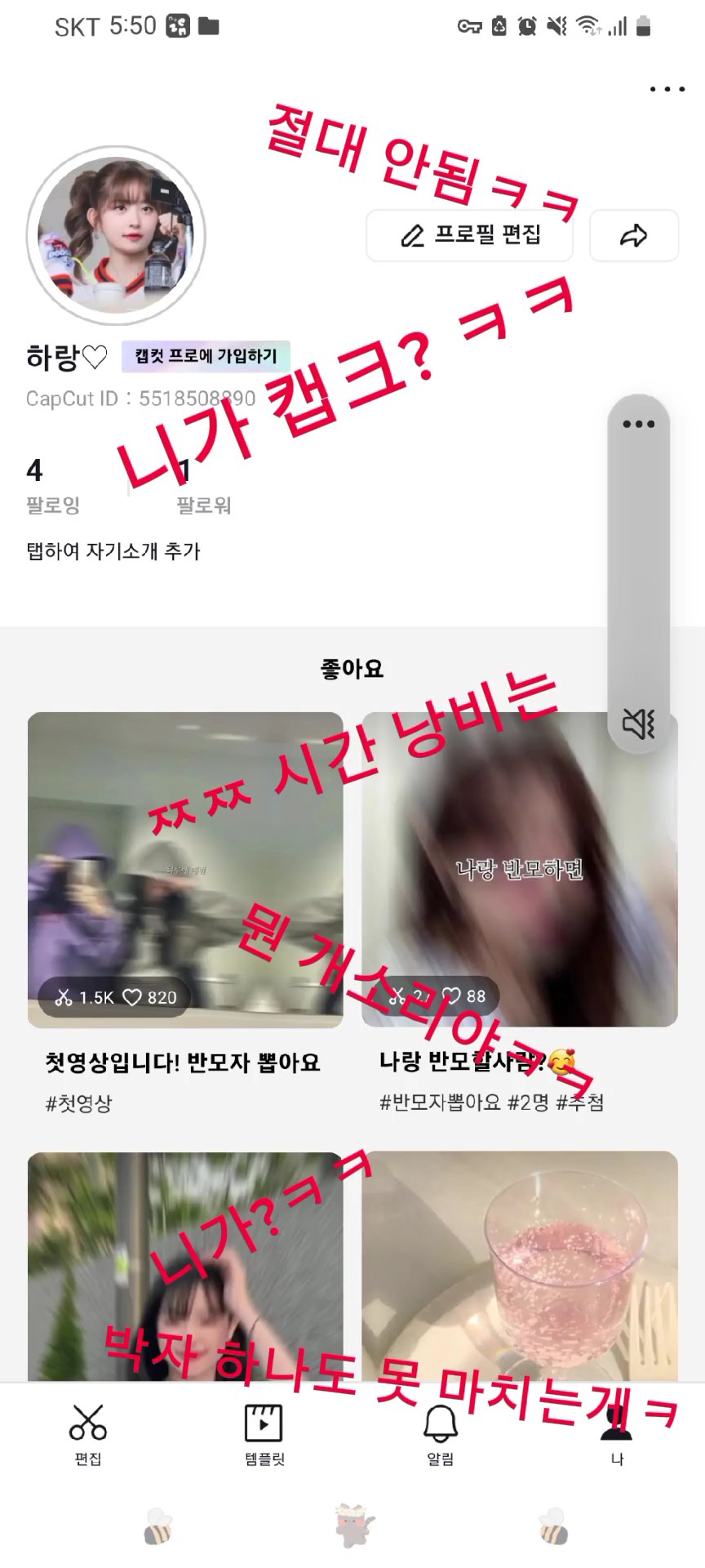 보여줄게. 악플러들아