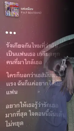 เเค่เหมือน