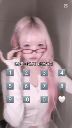 123을 빠르게 눌러보세영