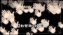 匂わせ＿