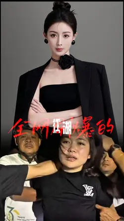 刷爆全网的江湖大嫂