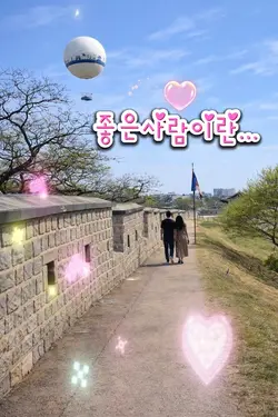 좋은사람이란... 