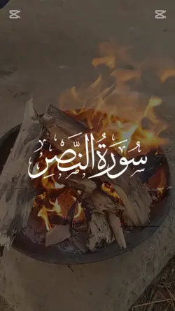 Surah Nasra