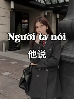 他说