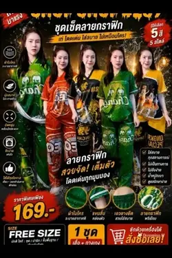 โปรโมตสินค้า
