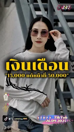 เงินเดือน15000…