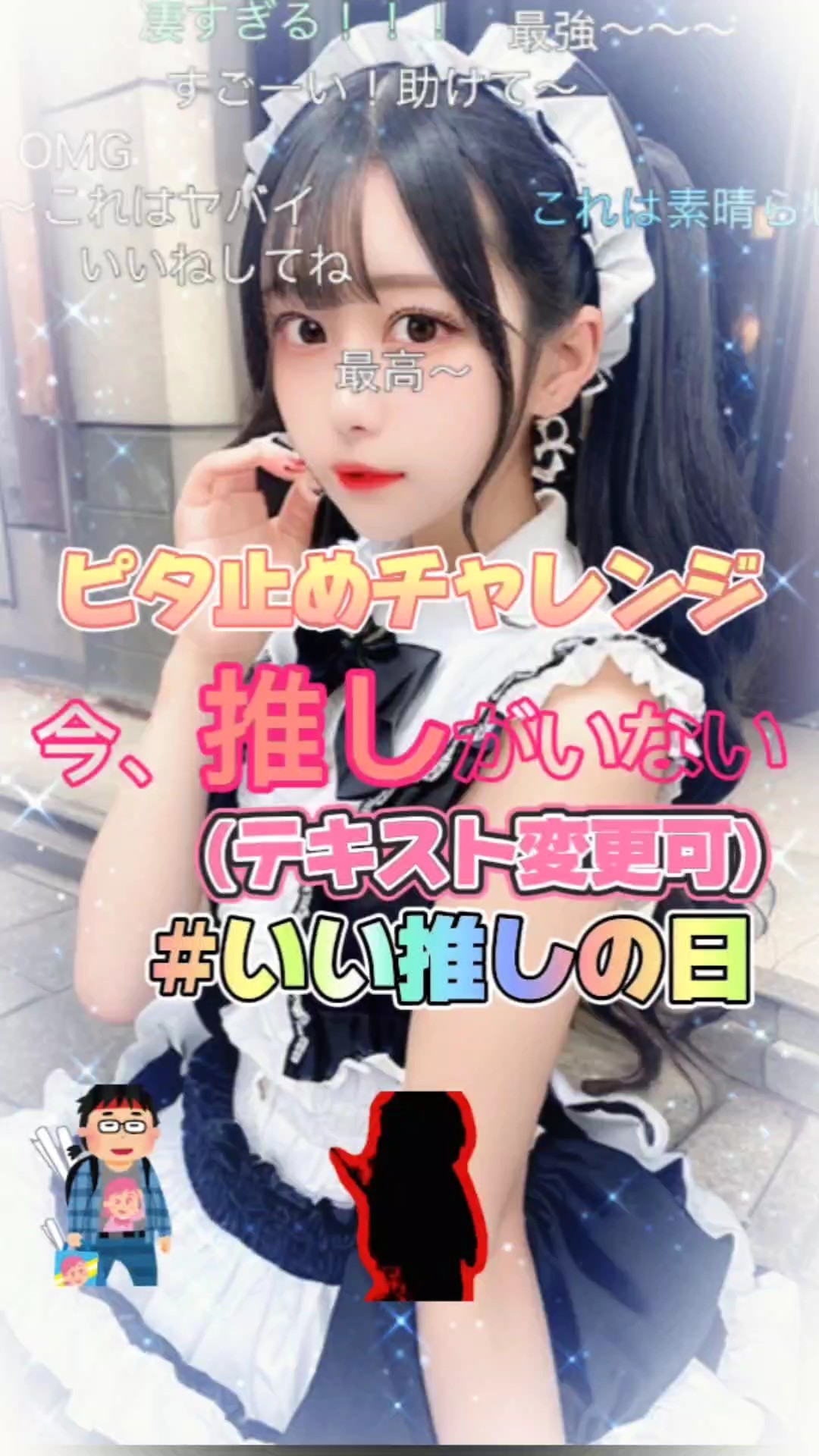 2ちゃんねらー風ピタ止めチャレンジ