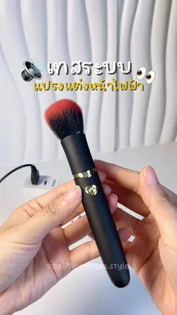 แปรงแต่งหน้า