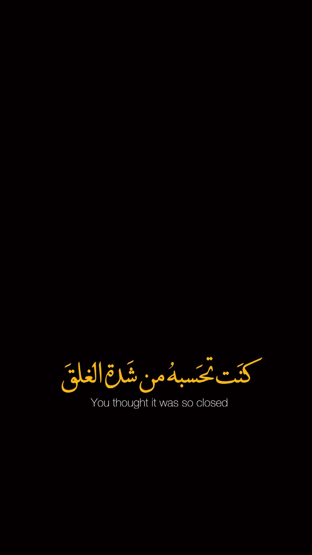 ضاقت فلما استحكمت 