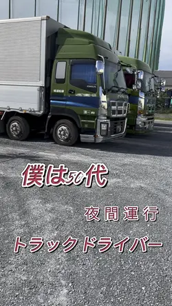 50代トラックドライバー