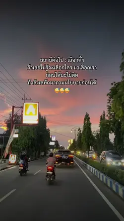 สถานีต่อไปเลือกตั้ง