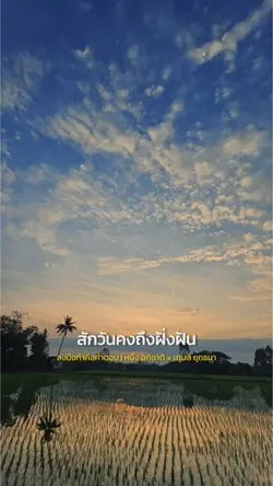 ลงมือทำคือคำตอบ