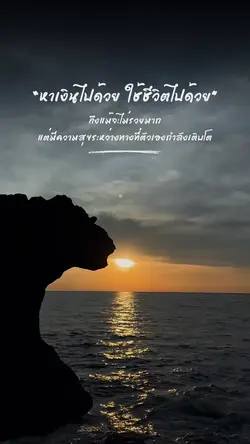 หาเงินไปด้วยใช้ชีวิตไปด้วย