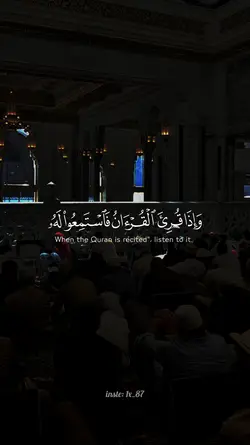 واذا قرى القران ياسر