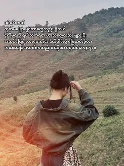 ပင်းပန်တယ်🥀