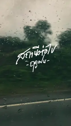 หน้าฝน