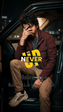 Never Give Up