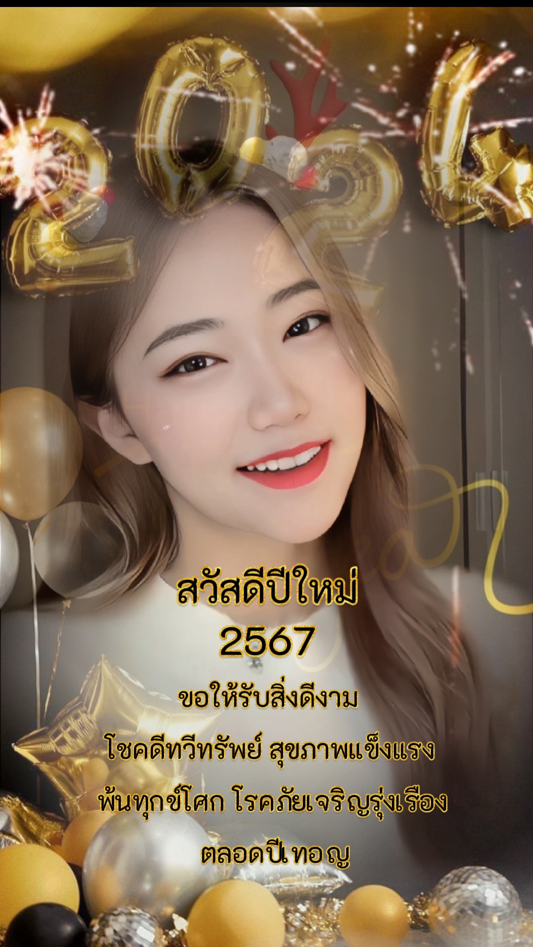 สวัสดีวันปีใหม่